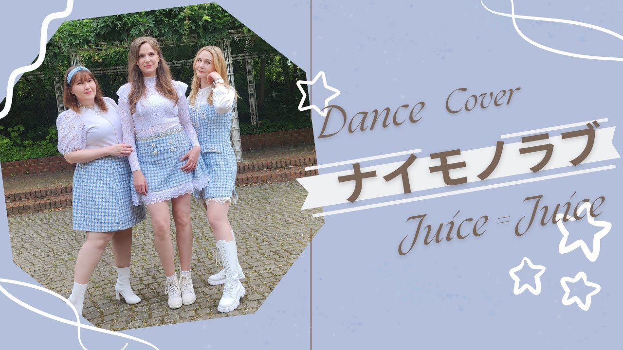 Juice=Juice『ナイモノラブ』- Dance Cover | Pastel Girls