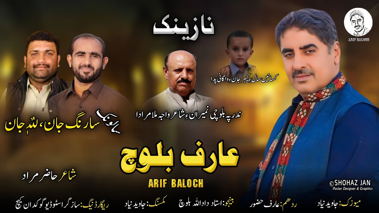 Arif Baloch | New Balochi Nazenk | Salonk Saarang Jan & Lalla Jan