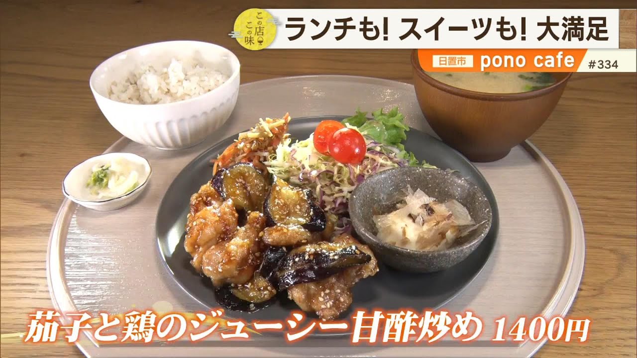 【飲み物だから大丈夫!?】からだが喜ぶ麹ランチとこだわりのガトーショコラ！！ ～pono cafe～ ”News＋おやっと！”この店この味(1月27日(火)放送)