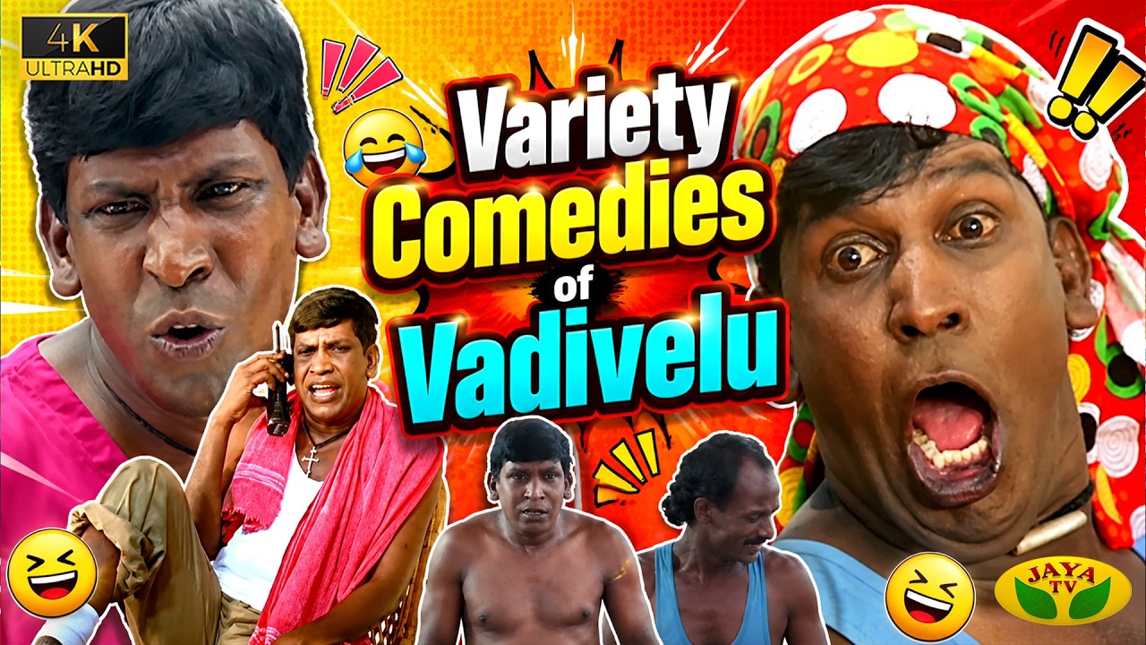 Vadivelu Back 2 Back Hilarious Comedy Scenes | Vaigaipuyal Vadivelu |  Jaya Tv