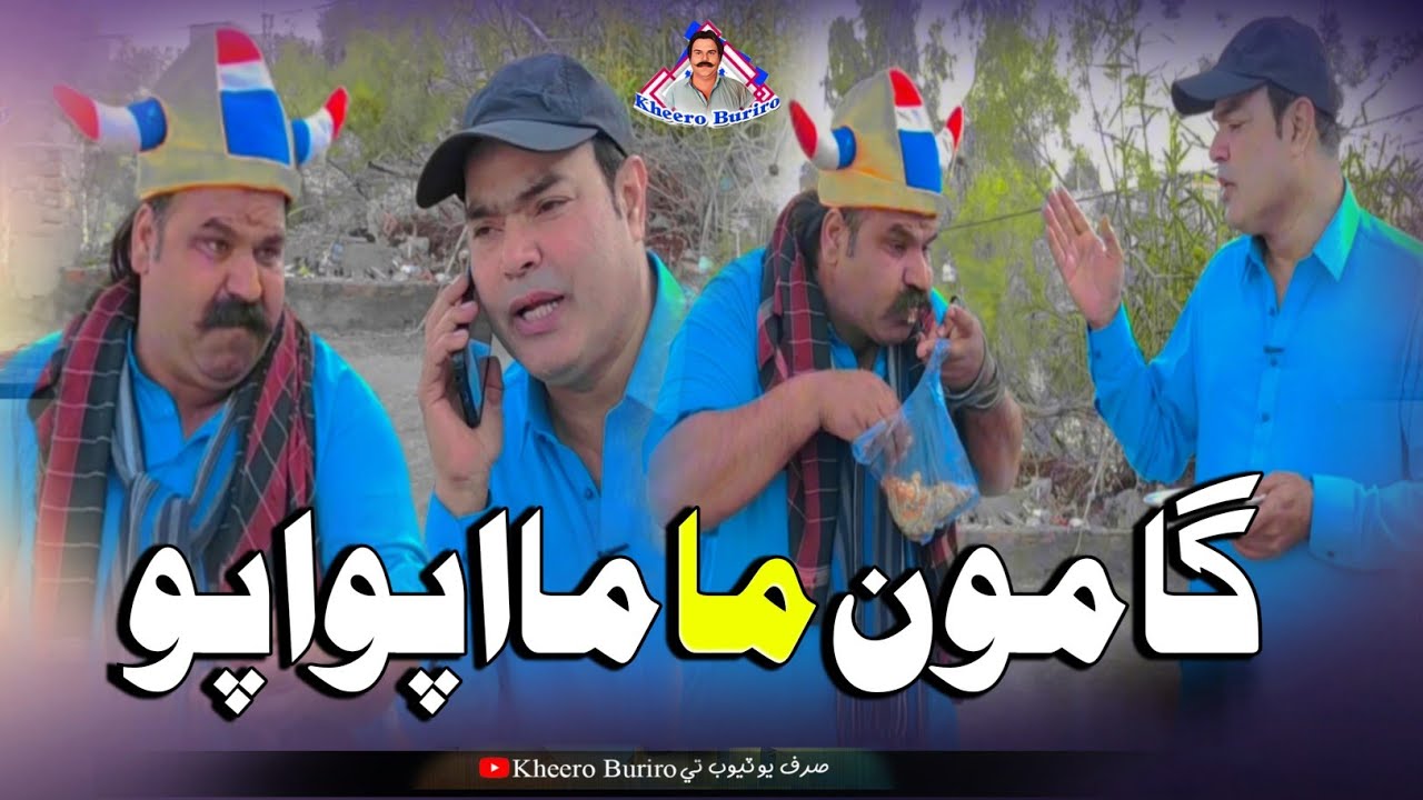 Gamoo Mama oppo Uppo Uppo | Asif Pahore Gamoo | Kheero New Comedy Funny Video