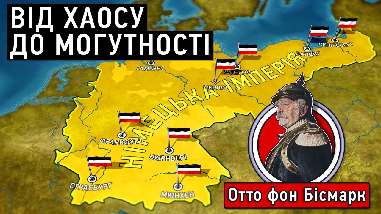 Об’єднання Німеччини: як Пруссія змінила Європу