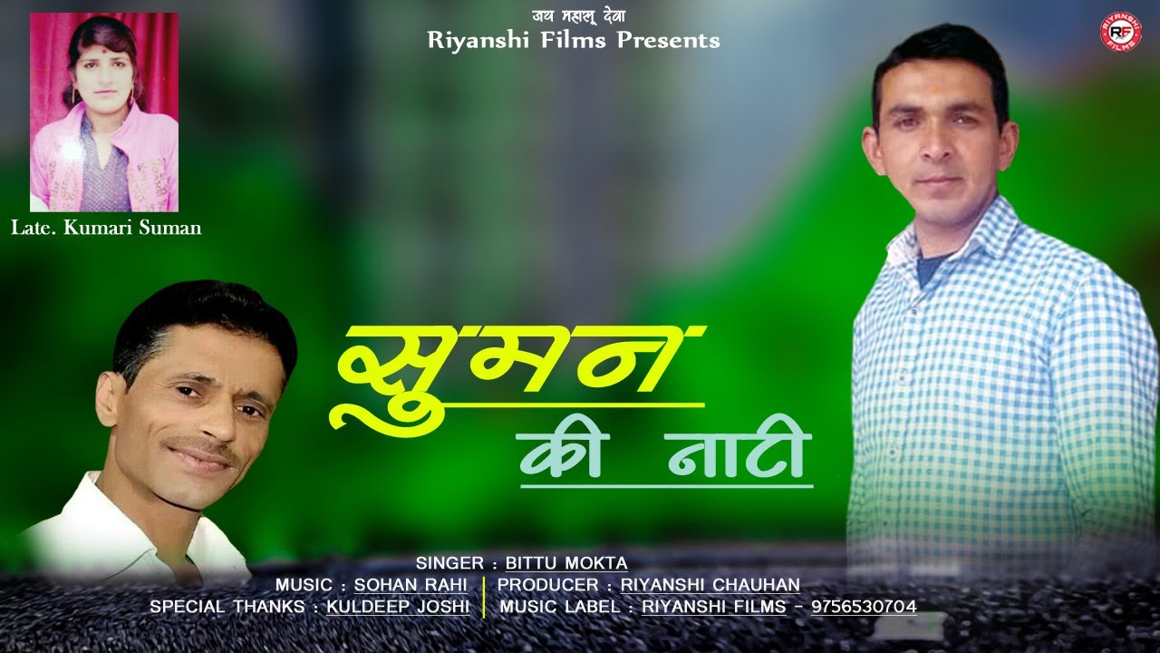 Latest Himachali Pahari Song 2020 | Suman Ki Nati | Bittu Mokta | Sohan Rahi 2020