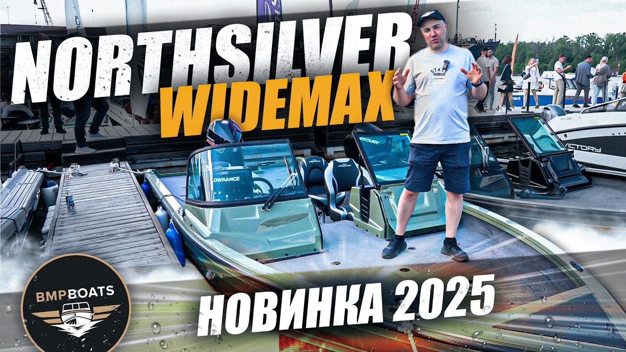 Моторная лодка NorthSilver WIDEMAX | Новинка 2025 | BMPBOATS