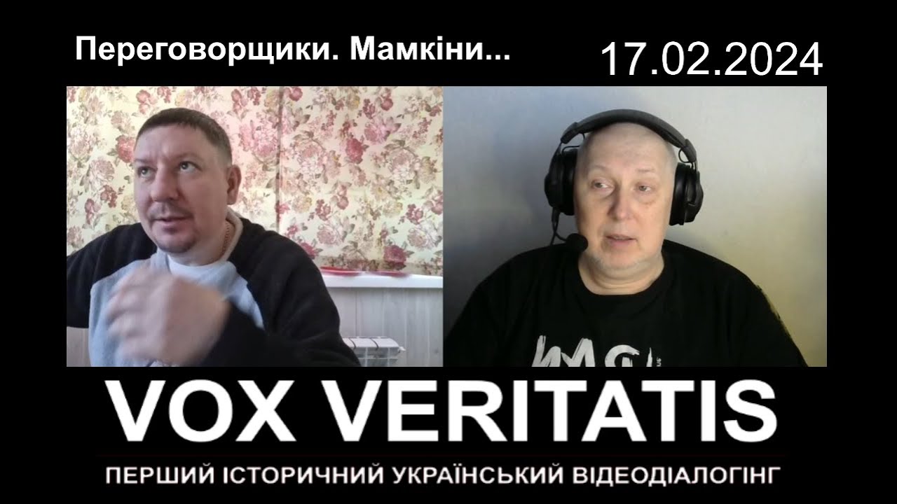 Переговорщики. Мамкіни...