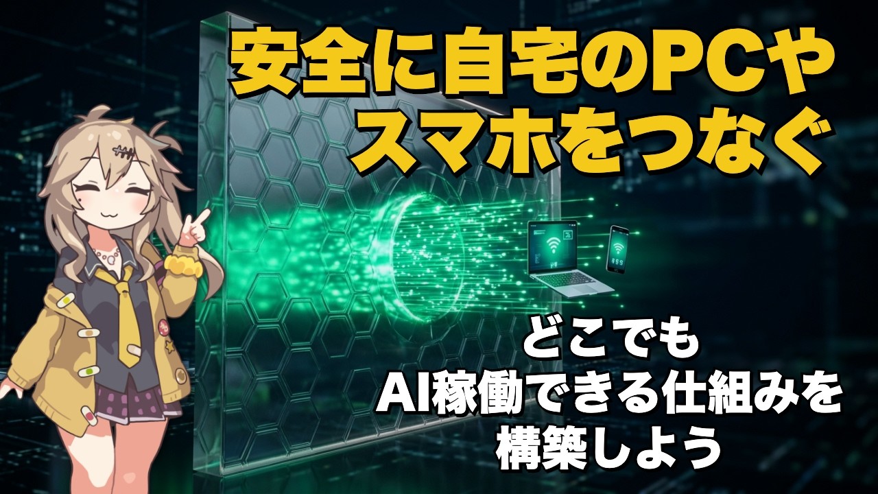 Tailscaleとは？VPN設定不要でデバイス間接続できるメッシュVPNの仕組み