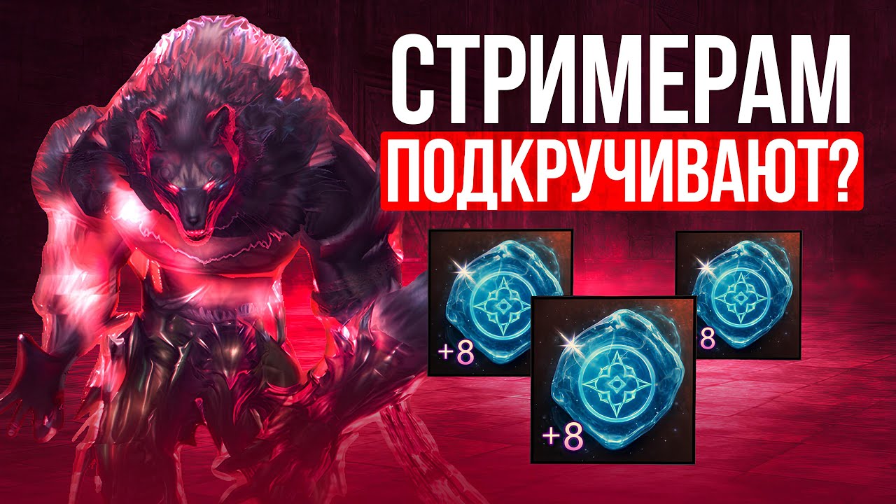 [Проверил на СЕБЕ] Подкручивают ли шансы стримерам/блогерам/партнерам? в Lineage 2 Essence
