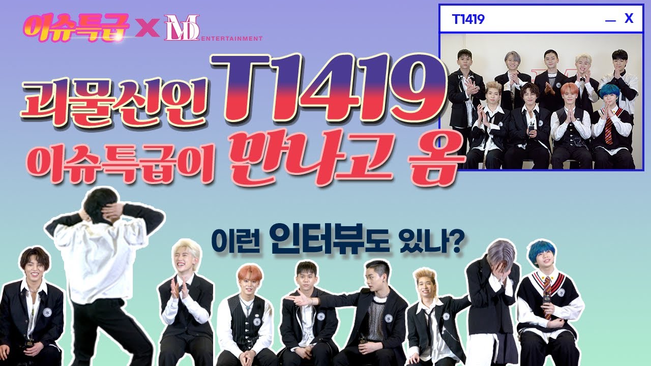 [S급인터뷰] 글로벌 다국적 아이돌 