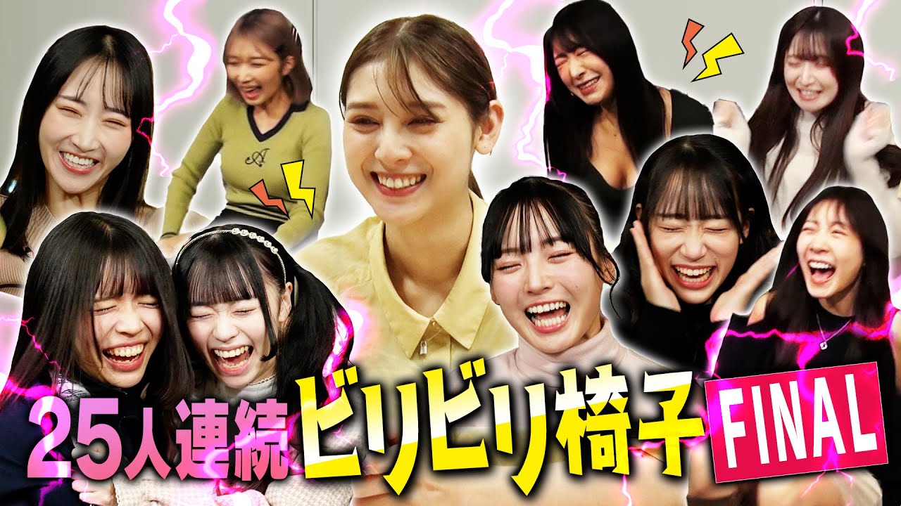 【ドッキリ】25人連続ビリビリ椅子FINAL