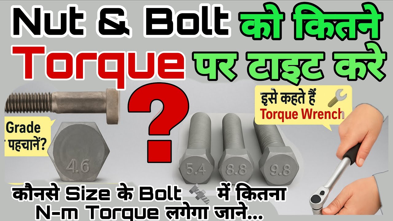 Nut Bolt को कितने Torque (Nm) पर टाइट करना चाहिए? | Bolt Grade & Torque Explained 🔧