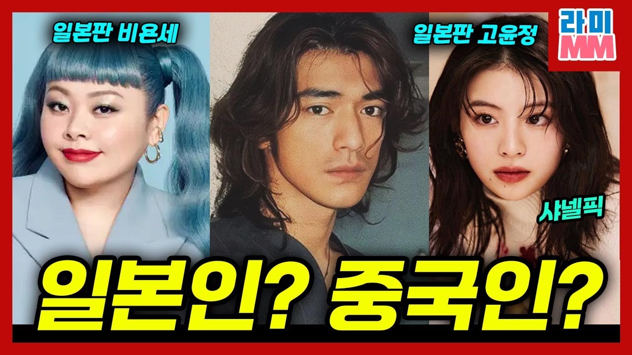 나는 일본인이라고 생각하는데 주변에서는 아니라고 하네요(금성무, 데구치 나츠키, 노무라 슈헤이, 와타나베 나오미 등)