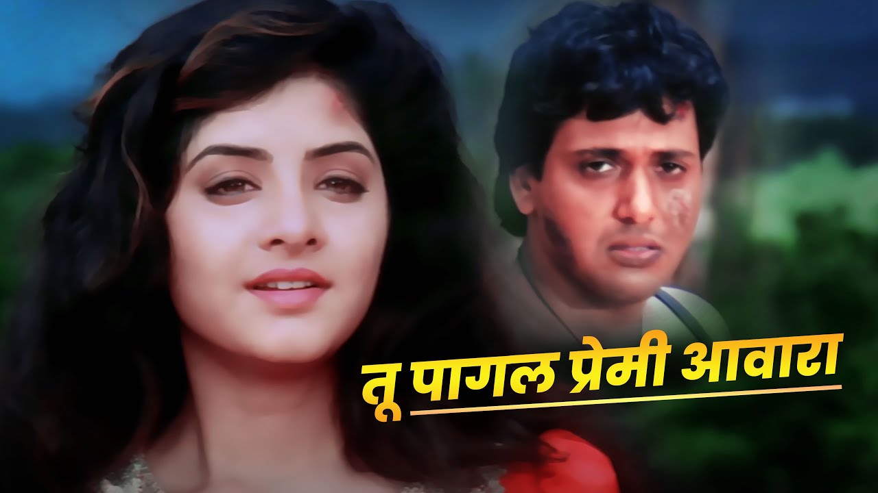 Divya Bharti Dard Bhara Gaana : Tu Pagal Premi Aawara | Govinda | 90s Dard Geet Bollywood