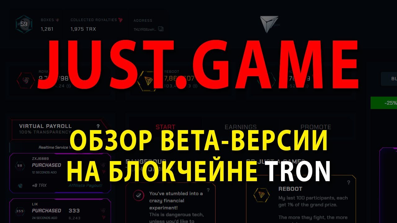 JUST.GAME - обзор BETA-версии нового проекта (хайп) на блокчейне TRON