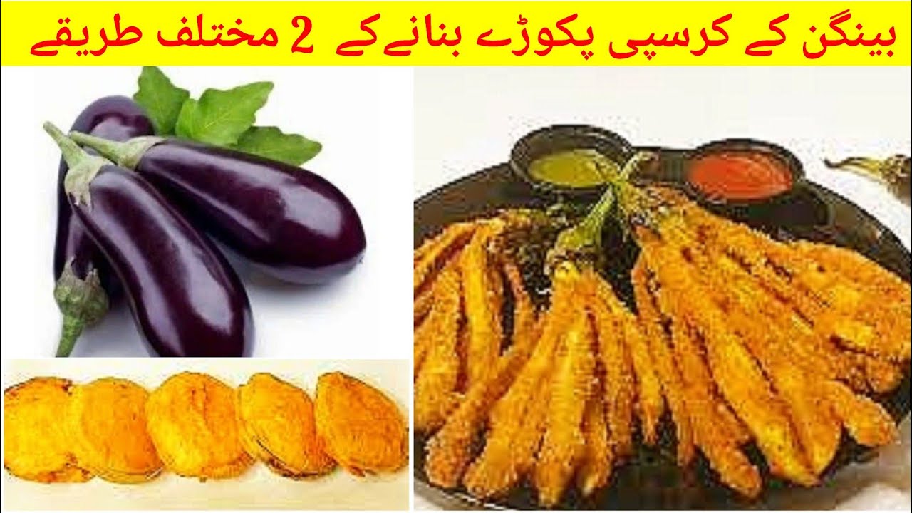 How to Make Crispy Baingan Fry | Baingan Fry Recipe | Ramadan Special Recipe | Iftar Recipe 
