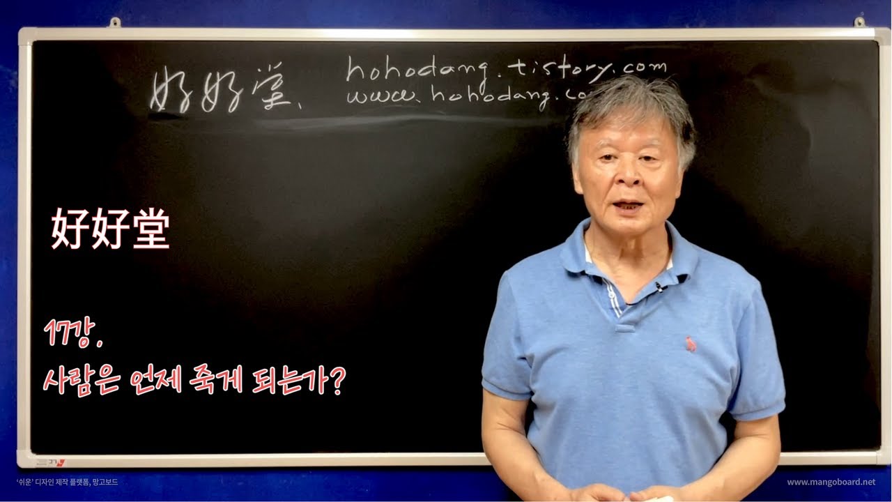 17강. 사람은 언제 죽게 되는가?