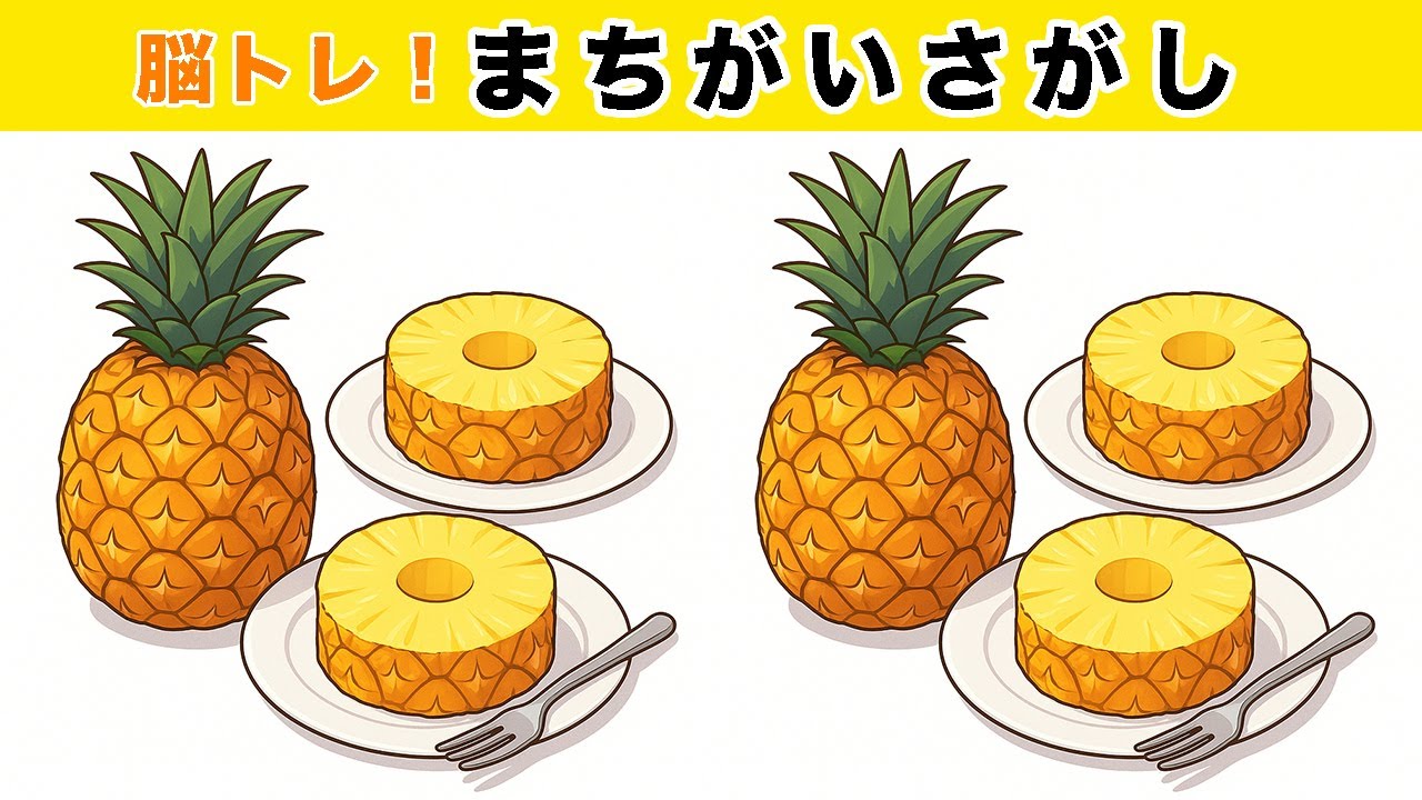 【間違い探しクイズ】簡単脳トレ！シニア向け頭の体操で老化予防