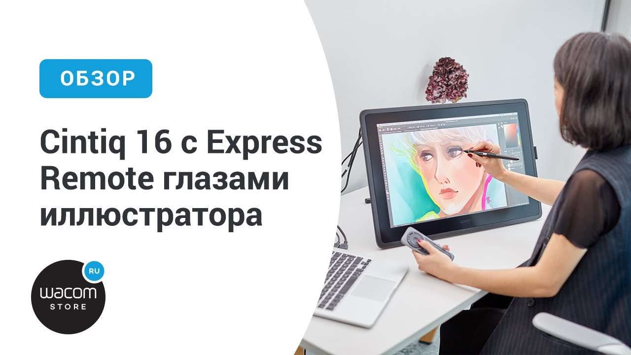 Обзор //  Пульт Express Key Remote и дисплей Cintiq 16  в работе иллюстратора Анастасии Гребеньковой