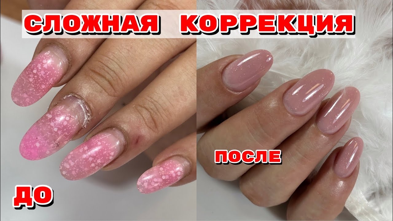 Сложная гелевая коррекция подробно 💅  Маникюр опаловым гелем