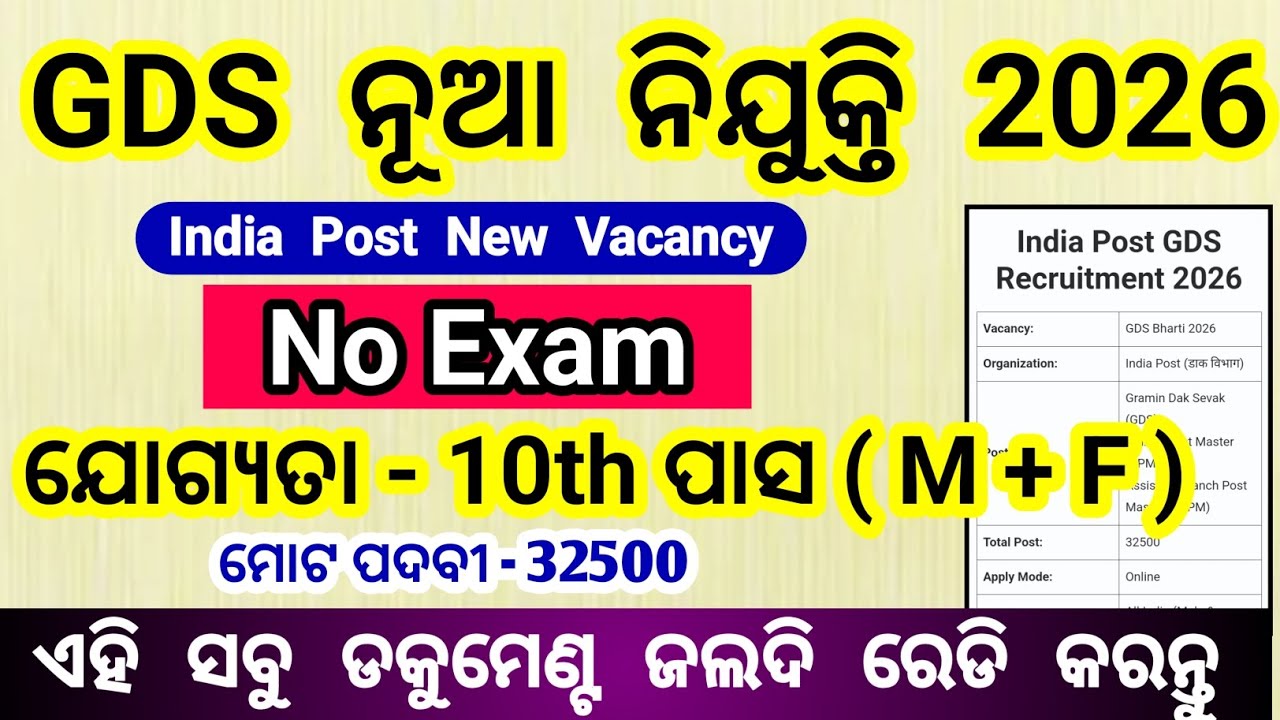 post office recruitment 2026 | postal gds notification 2026 | 10th pass govt job 2026