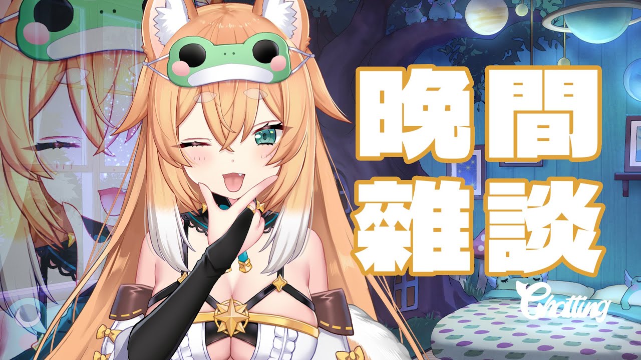 【晚間歌雜】針眼柴回歸!!唱歌聊天🐸🍁