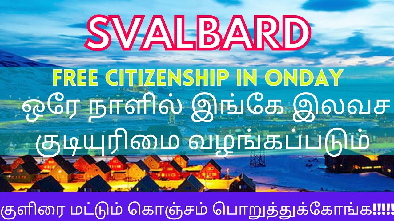 SVALBARD - இங்கே  வாழ்வதற்கும் வேலைசெய்வதற்கும் விசா தேவையில்லை-இலவச குடியுரிமைநாடு 