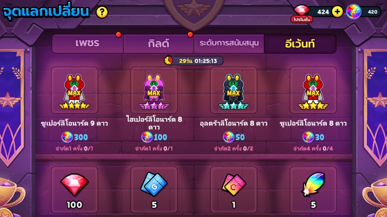 Line rangers อัพเดทไอดีตัวอวยพร้อมกับร้านค้ามาใหม่แบบนี้ก็เกิดง่ายขึ้นเลย