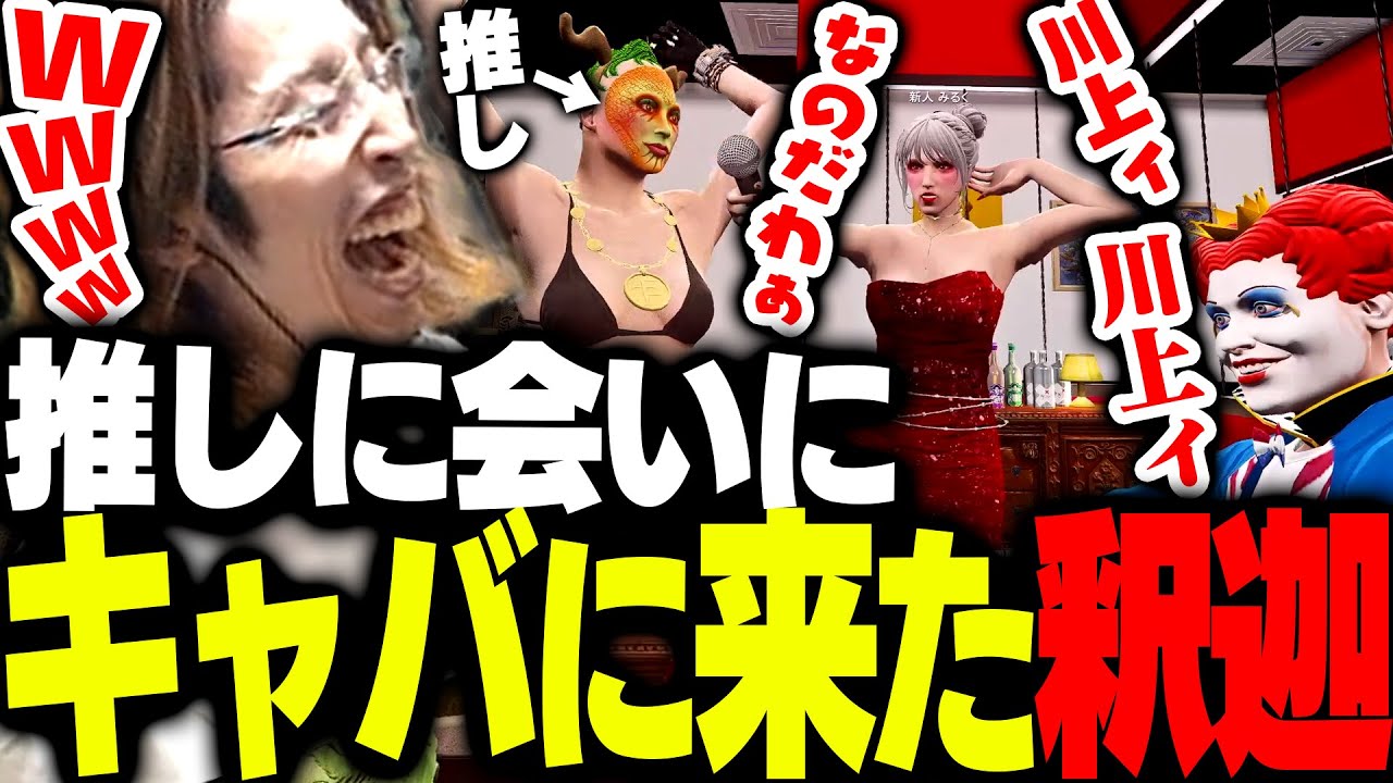 てやんでいに会いにキャバクラへ行く釈迦【GTA5】