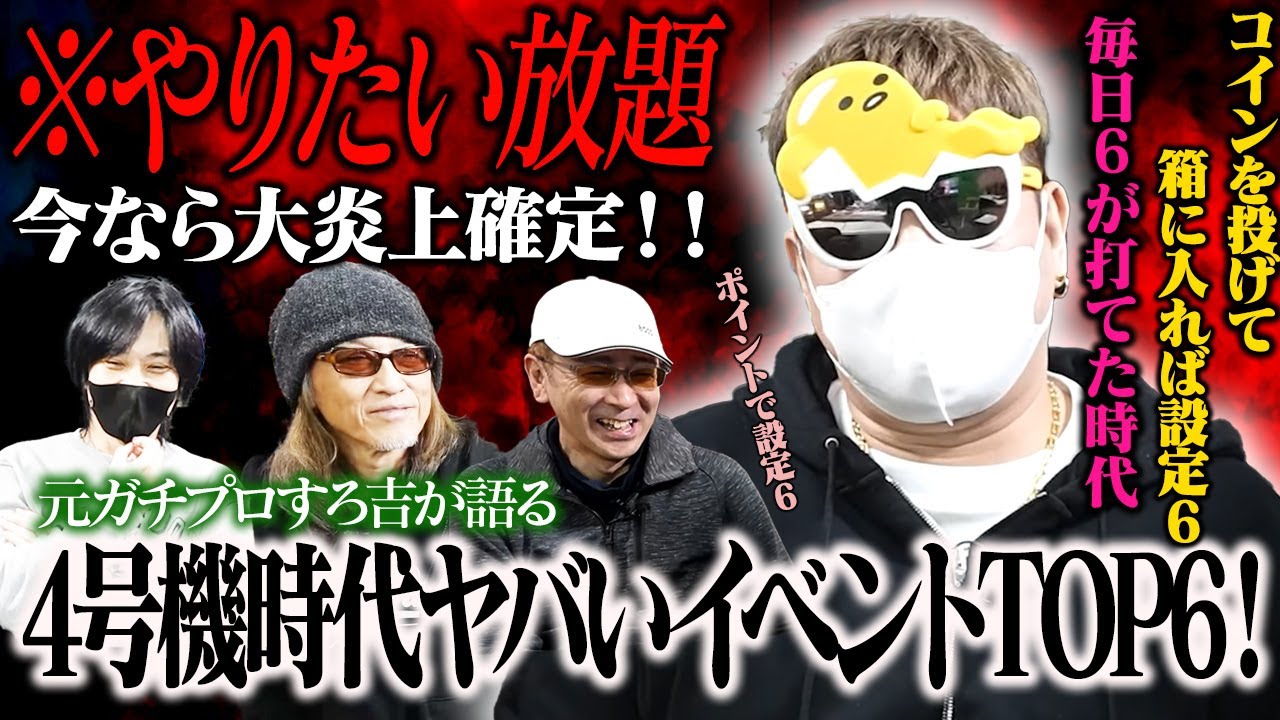 【衝撃の過去】今では考えられない⁉︎ 4号機時代のイベントTOP6！