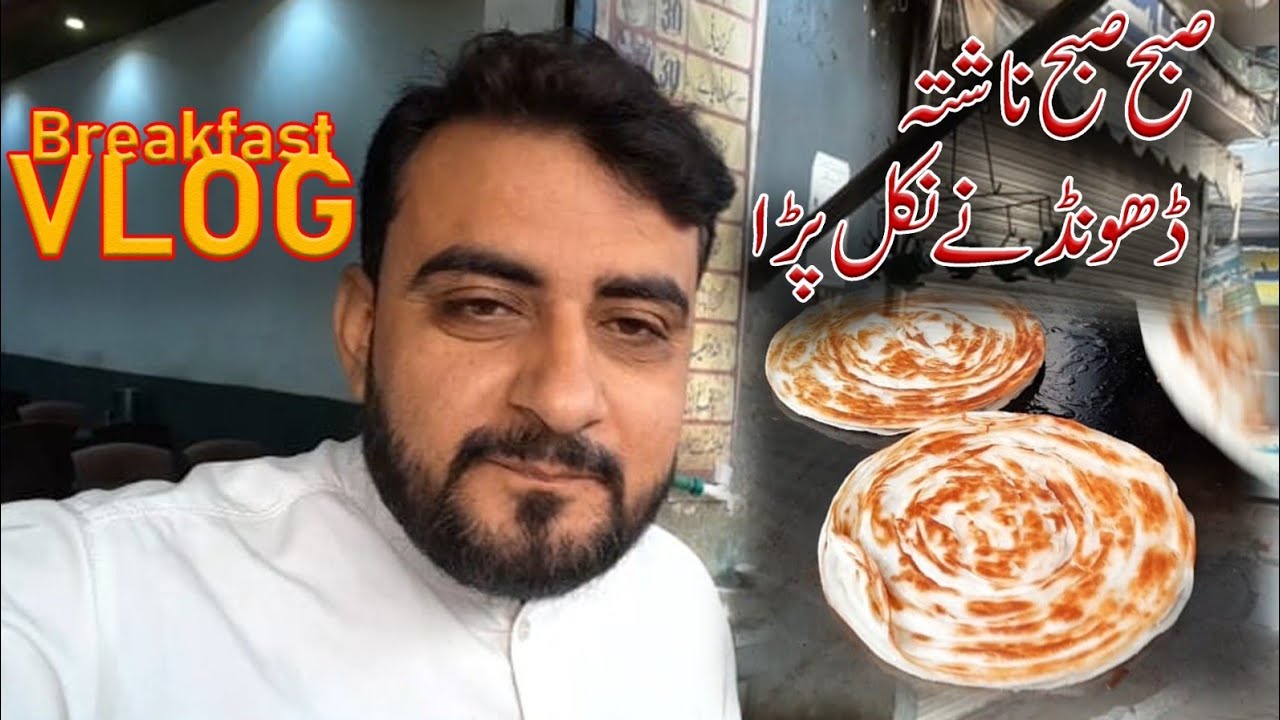 Breakfast vlog l Morning with paratha & murg channy l ibn e yousaf vlog