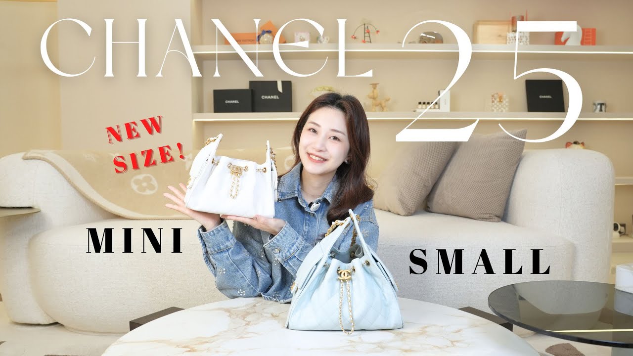 CHANEL25包 新尺寸爆紅🔥 mini與小號開箱尺寸比較！哪個更適合你？