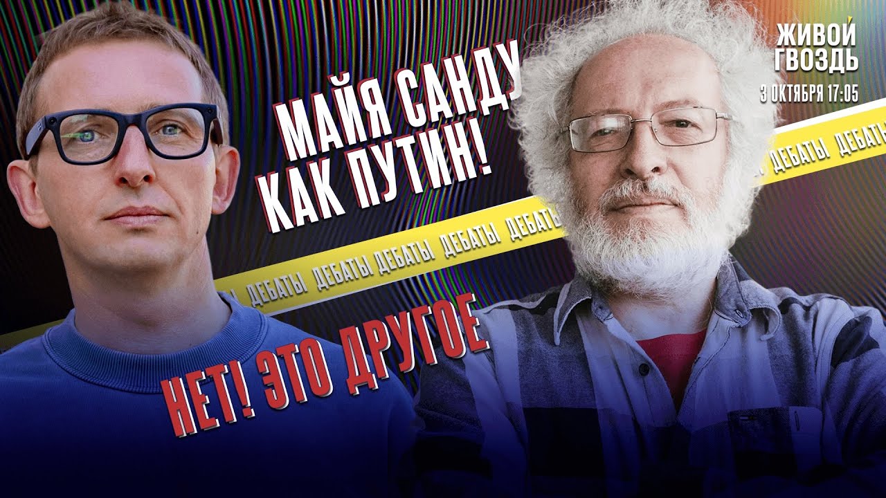Выборы в Молдове: победа демократии или её провал? Дебаты Алексея Венедиктова* и Владимира Соловьёва