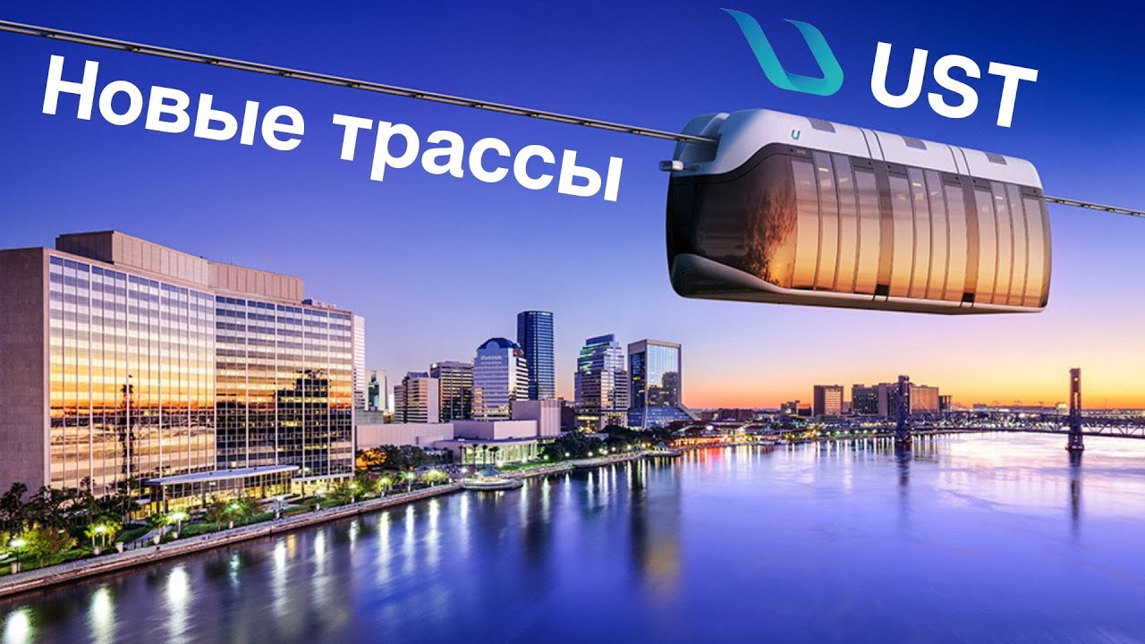 Последний шанс стать инвестором Sky Way по венчурной цене | Первые коммерческие трассы UST