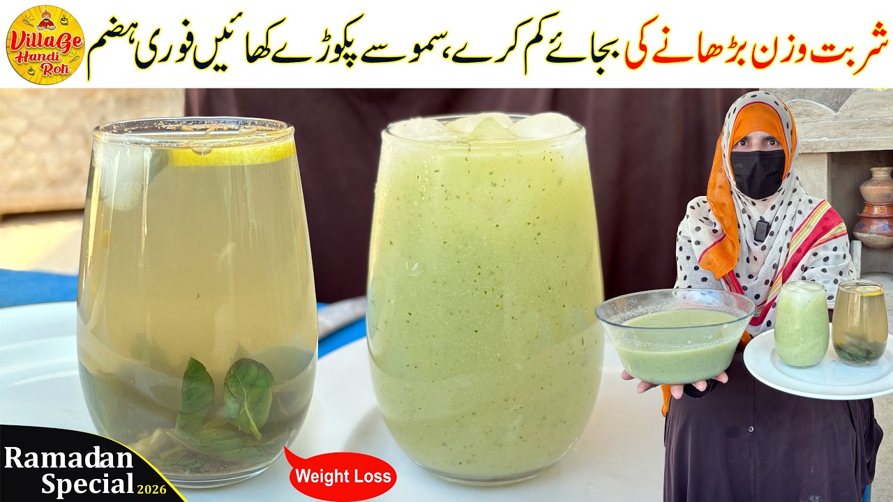 Iftar Sharbat Recipe | سموسے پکوڑے فرائی چیزیں فوری ہضم | Ramzan Special Recipe | Village Handi Roti