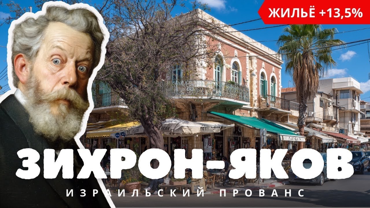 Израильская глубинка: город, где недвижимость дорожает несмотря на кризис. 