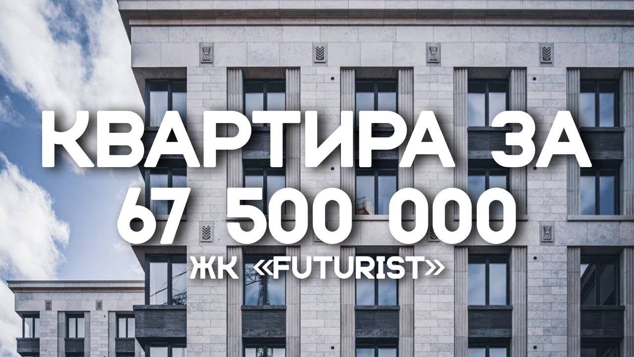 САМЫЙ ДОРОГОЙ ДОМ НА ПЕТРОГРАДКЕ? | ОБЗОР ЖК 