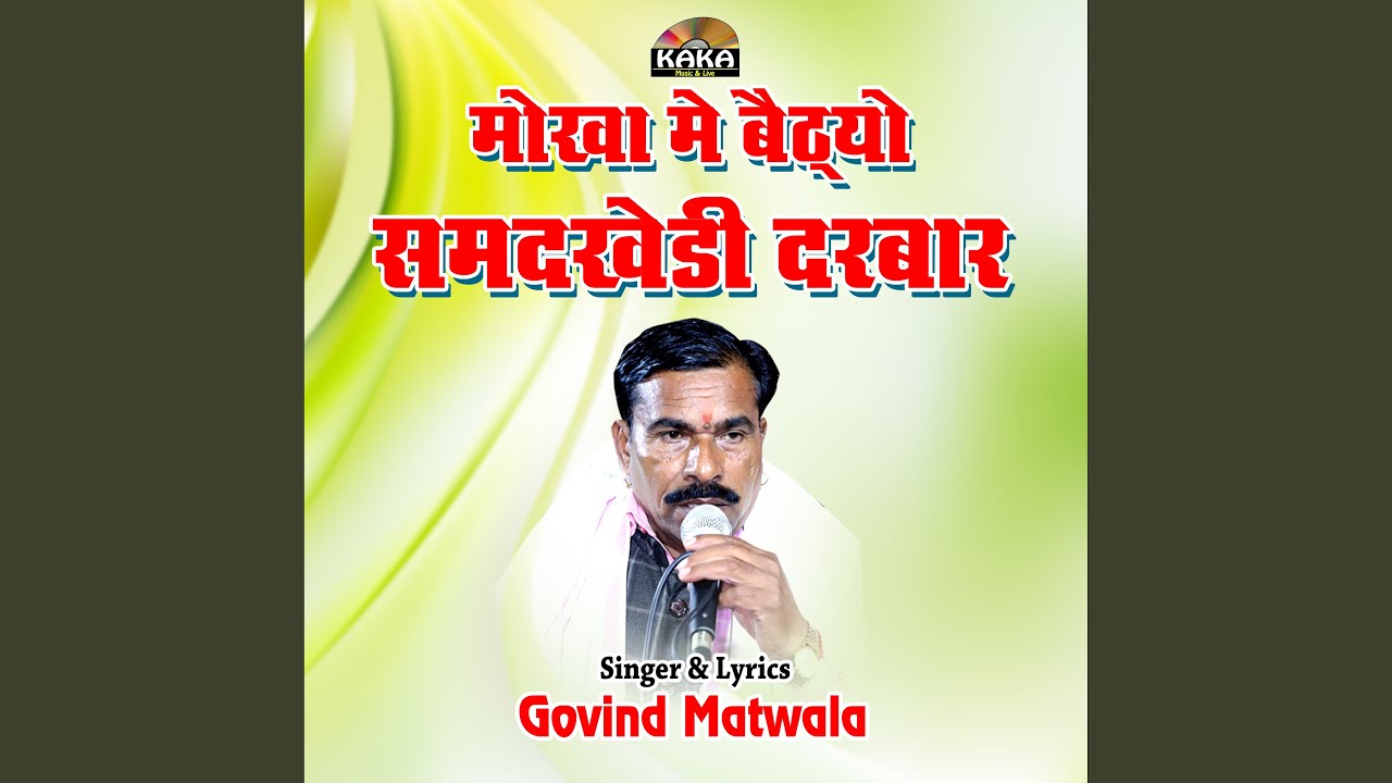 Mokha Me Bethyo Samadkhedi Darbar