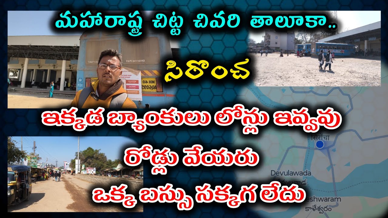 మహారాష్ట్రలో 20 ఏండ్లుగా ఒక్క రోడ్డు వేయలేదు #maharashtra #sironchatown #adivasilife #traveling 
