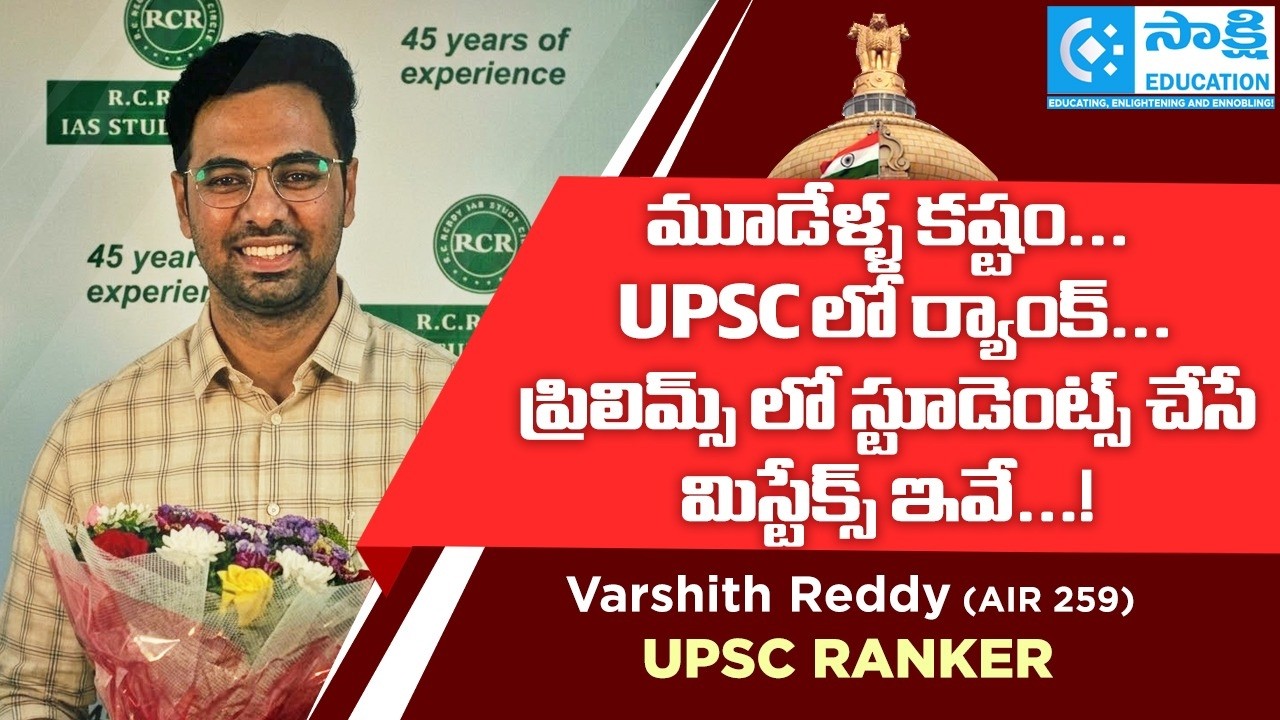 UPSC Topper Varshith Reddy (AIR 259) Interview | 3 Years Hard Work → UPSC Rank | Prelims Mistakes