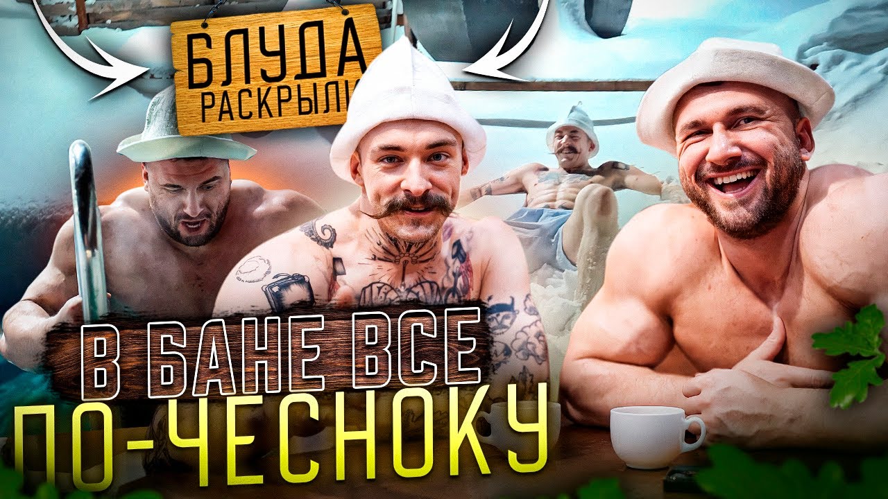 ЧИСТАЯ ПРАВДА: парение, чай и откровения Блуда