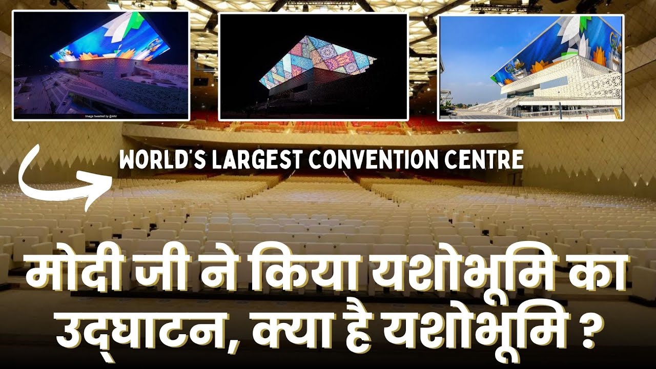 YashoBhoomi : PM Modi inaugurated one of the world's largest Convention Centres at Dwarka | Delhi