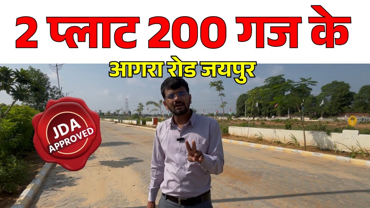 200 गज के 2 JDA Approved Plots on Agra Road Jaipur | The Delight, Riyasat Delight Residency