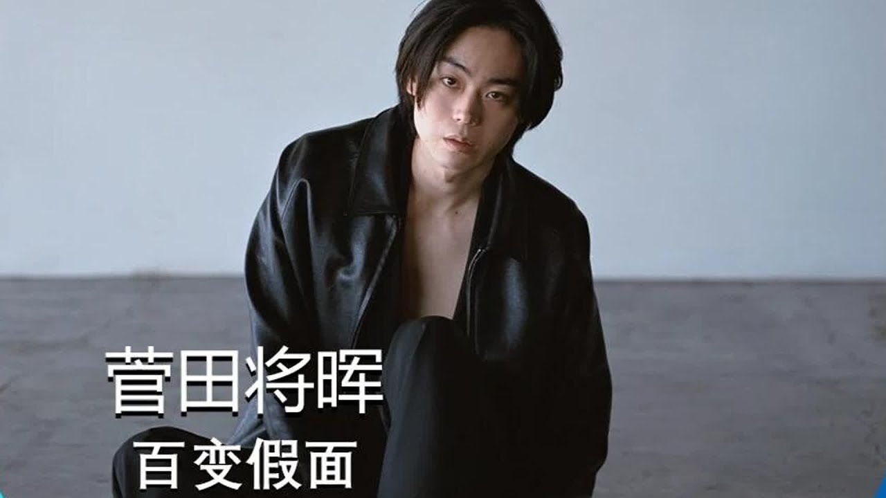 菅田將暉：假面騎士王者兼拳擊影帝，他的雙重超人生活是如何開始的？ #人物 #故事 #励志 #娱乐 #明星