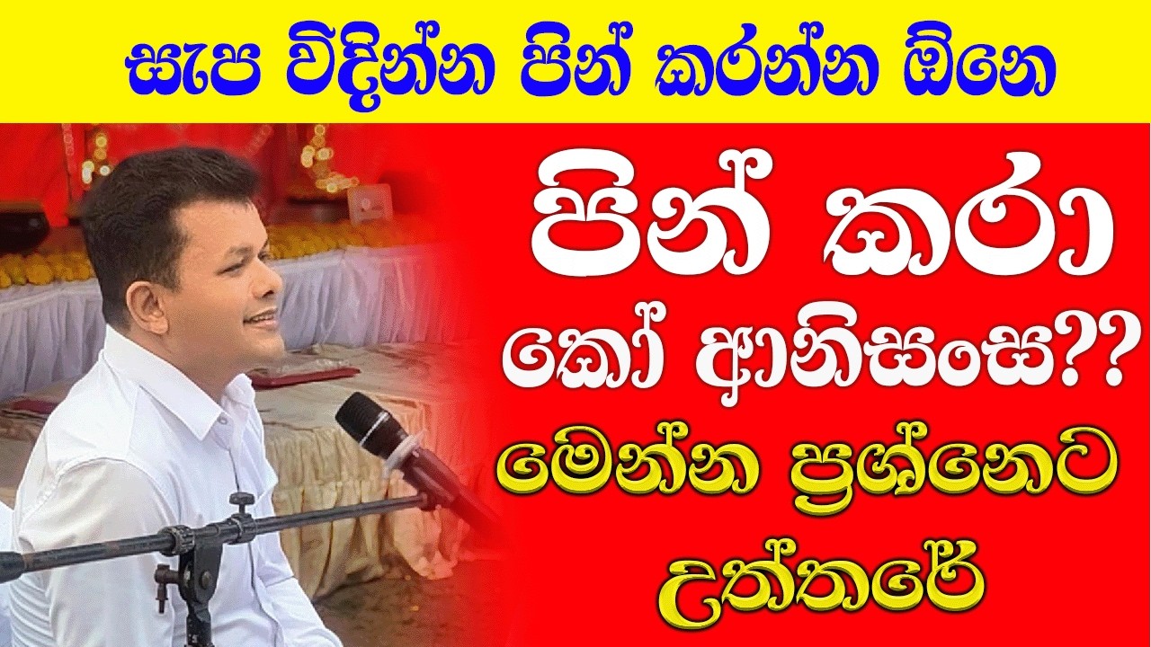 ආනිසංස වලින් ඔයාගේ ජිවිතය ගොඩ දාන වැඩපිළිවෙල මෙන්න @BUDUGUNA9   #buduguna #budubana