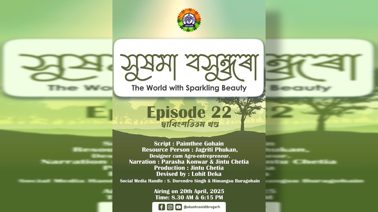 Sushoma Basundhora | Episode 22 | Akashvani Dibrugarh