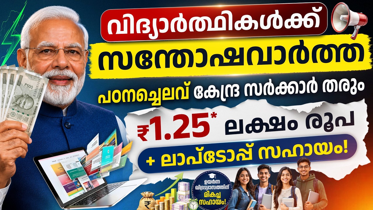 PM YASASVI Scholarship 2026 - Eligibility, Income Limit, Documents & Online Apply in Malayalam |Ajna
