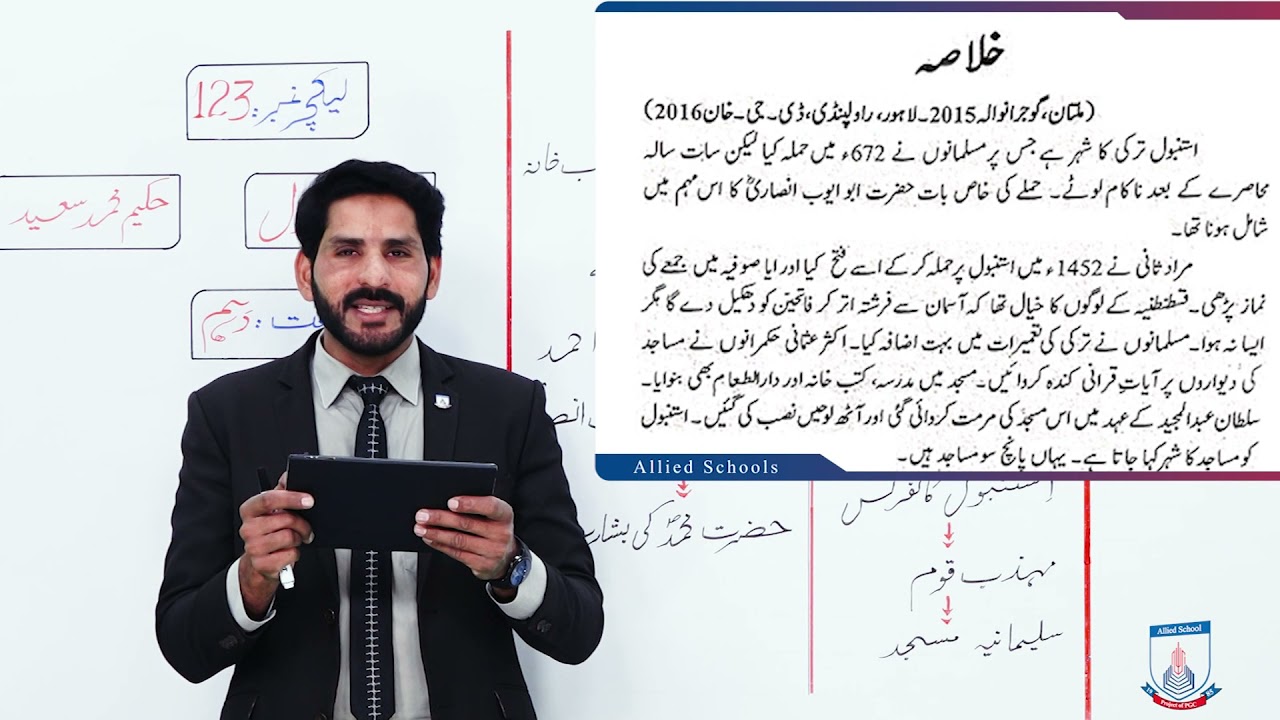 Class 10 - Urdu - sabaq - Lecture 123 - istanbol - Allied Schools