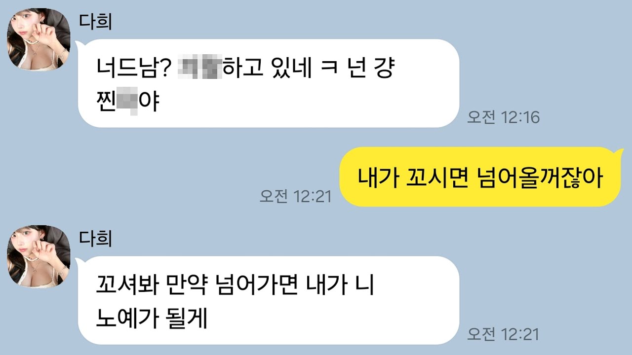 일진녀랑 사귀는법