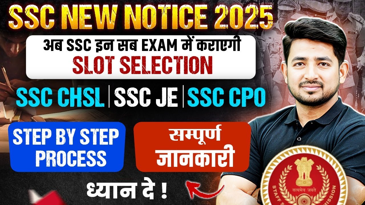 SSC New Notice 2025 | अब SSC इन सब Exam में कराएगी SLOT SELECTION😳 | Complete Details