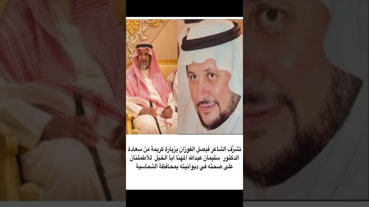 أبيات مهداة الى الدكتور سليمان عبدالله المهنا أبا الخيل