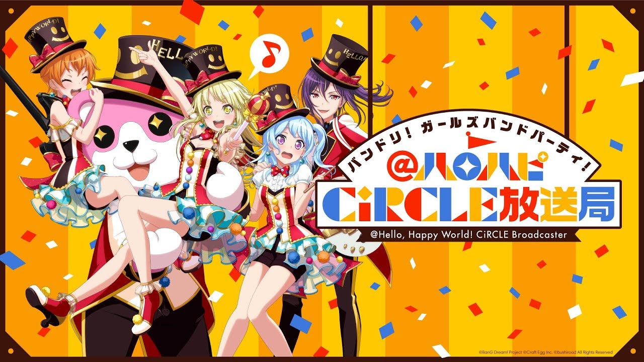 バンドリ！ ガールズバンドパーティ！@ハロハピCiRCLE放送局 第20回